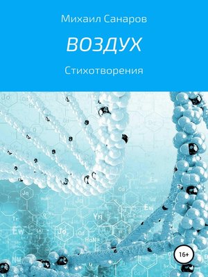 cover image of Воздух